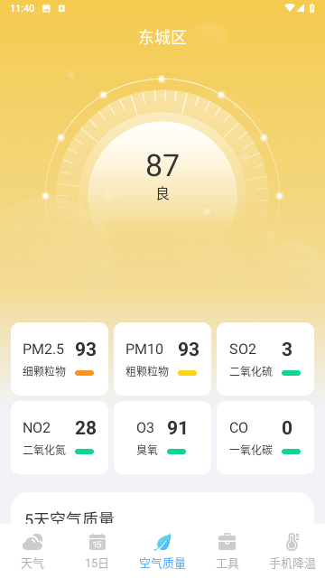 天气盒子免费版