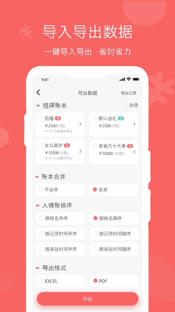 人情账簿2023手机版