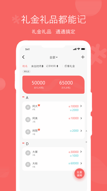 人情账簿2023手机版