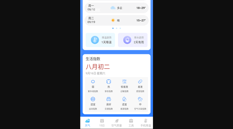 天气盒子免费版