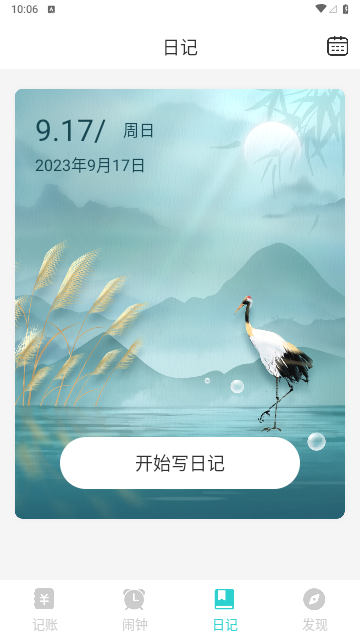 洁恒晖记账2023最新版
