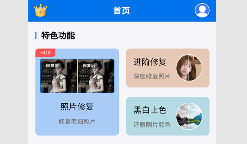 老照片智能复原解锁VIP版