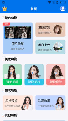老照片智能复原解锁VIP版