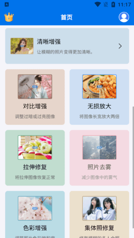 老照片智能复原解锁VIP版
