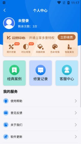 老照片智能复原解锁VIP版