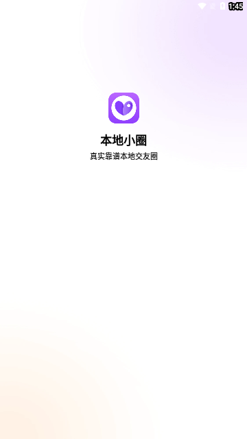 本地小圈App安卓版