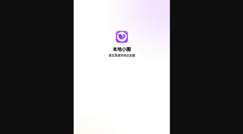 本地小圈App安卓版
