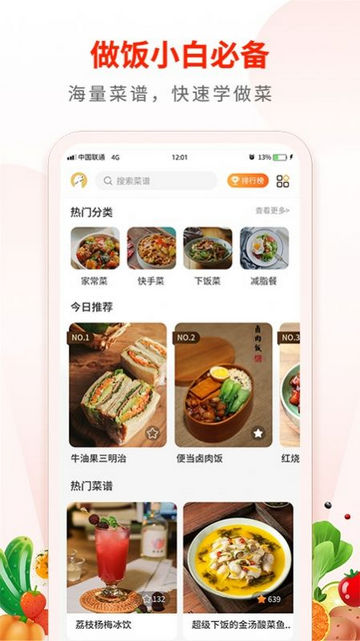 Broccoli食谱App手机版