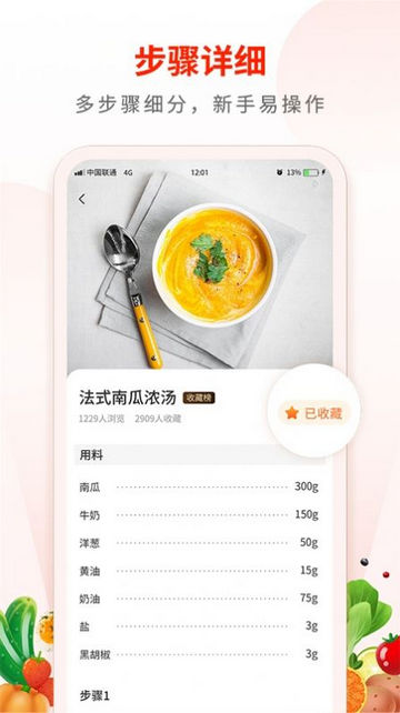 Broccoli食谱App手机版