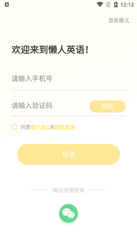 懒人英语