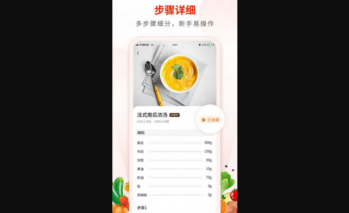 Broccoli食谱App手机版
