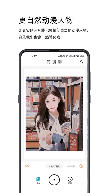 简漫图免费版