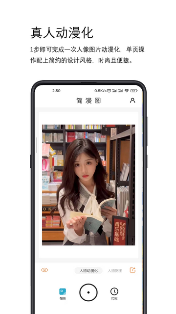 简漫图免费版