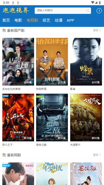 泡泡视界永久免费版