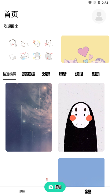 彩虹特效相机App手机版
