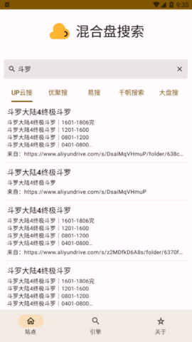 混合盘搜索纯净无广告版