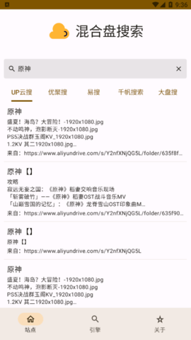 混合盘搜索纯净无广告版