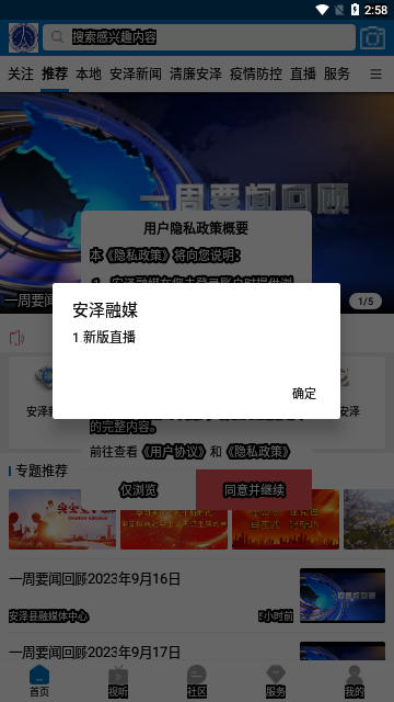 安泽融媒App手机版