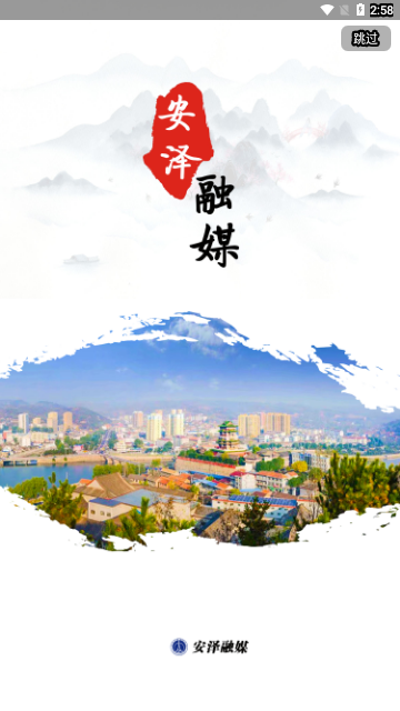 安泽融媒App手机版