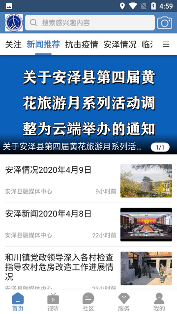 安泽融媒App手机版