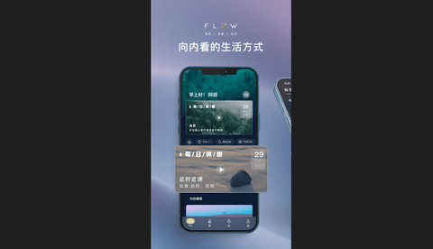 FLOW冥想安卓版