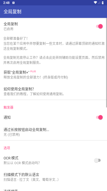 全局复制Plus版