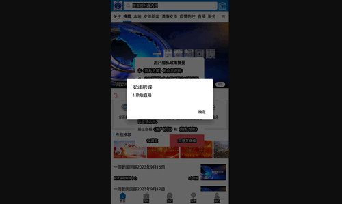 安泽融媒App手机版