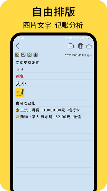 强记事本手机版