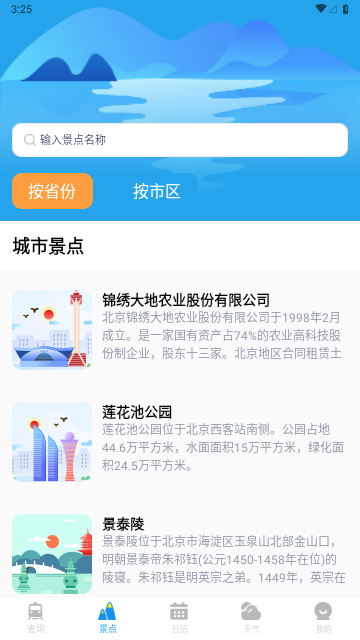 AI火车票查询通最新版