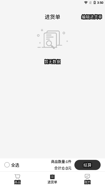 衣莱批发版手机版