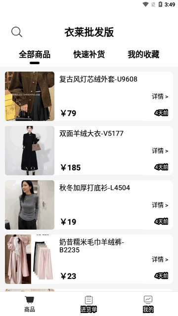 衣莱批发版手机版