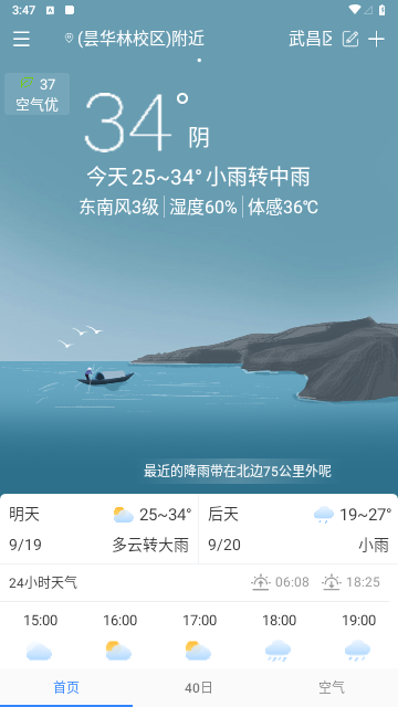 芳花实时天气2023最新版