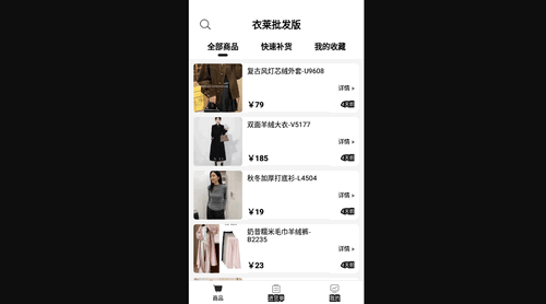 衣莱批发版手机版