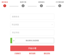 福州航空手机版