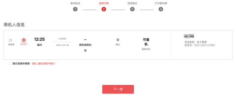 福州航空手机版