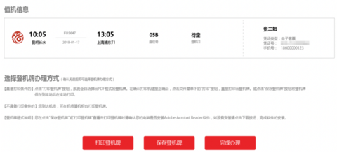 福州航空手机版