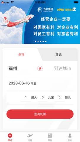 福州航空手机版