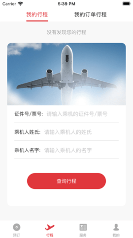 福州航空手机版
