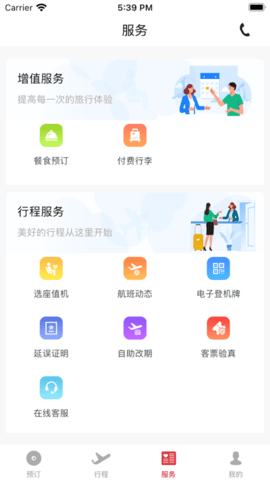 福州航空手机版