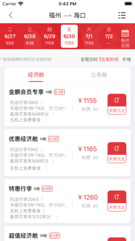 福州航空手机版