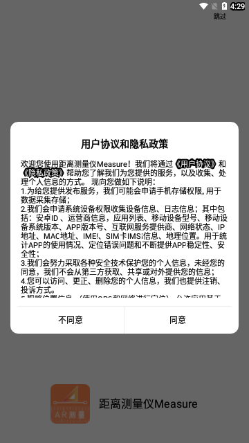 距离测量仪Measure手机版