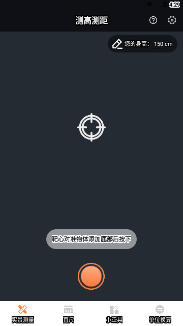 距离测量仪Measure手机版