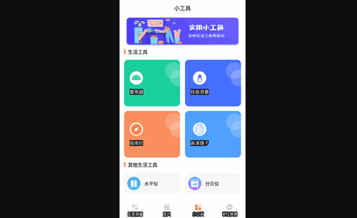 距离测量仪Measure手机版
