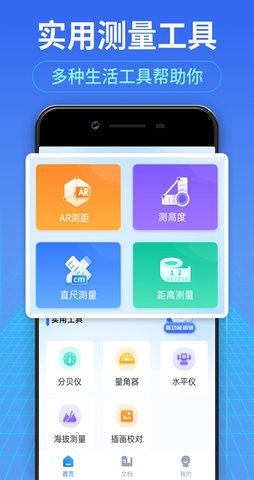 距离测量仪Measure手机版