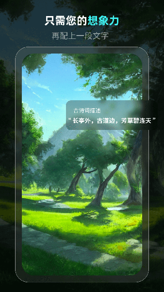  灵境AI绘画官方版