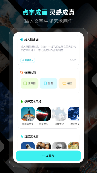  灵境AI绘画官方版