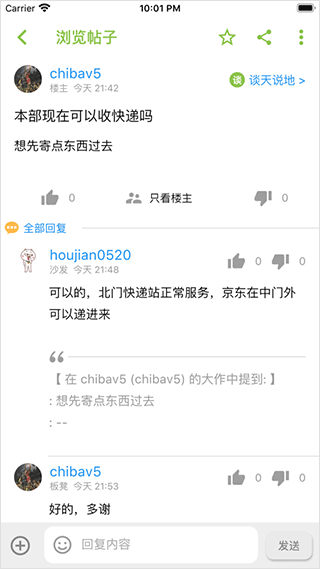 北邮人论坛BYR手机版