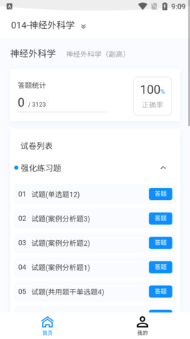 神经外科学新题库免费版