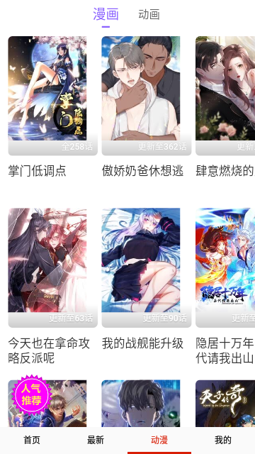 轻点漫画免费版