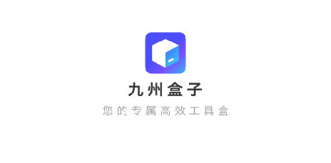 九州盒子2023最新版